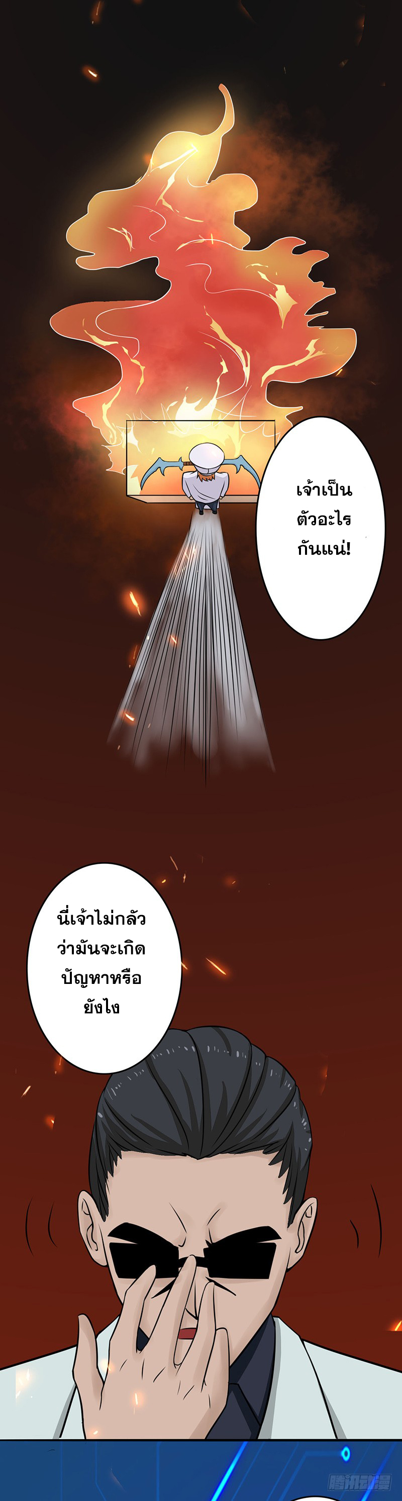 ข้าคือผู้เปิดขุมนรก ตอนที่ 55 หน้า 16