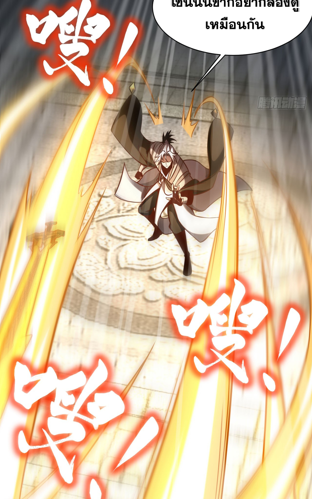 My Disciples Cultivate, While I Slack Off!  ศิษย์ของข้าฝกฝน ส่วนข้าขี้เกียจ ตอนที่ 17 หน้า 38