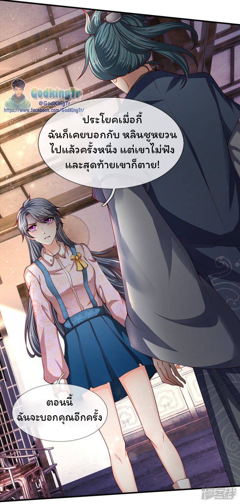 ราชาเทพนิรันดร์ (Eternal god king) ตอนที่ 187 หน้า 3