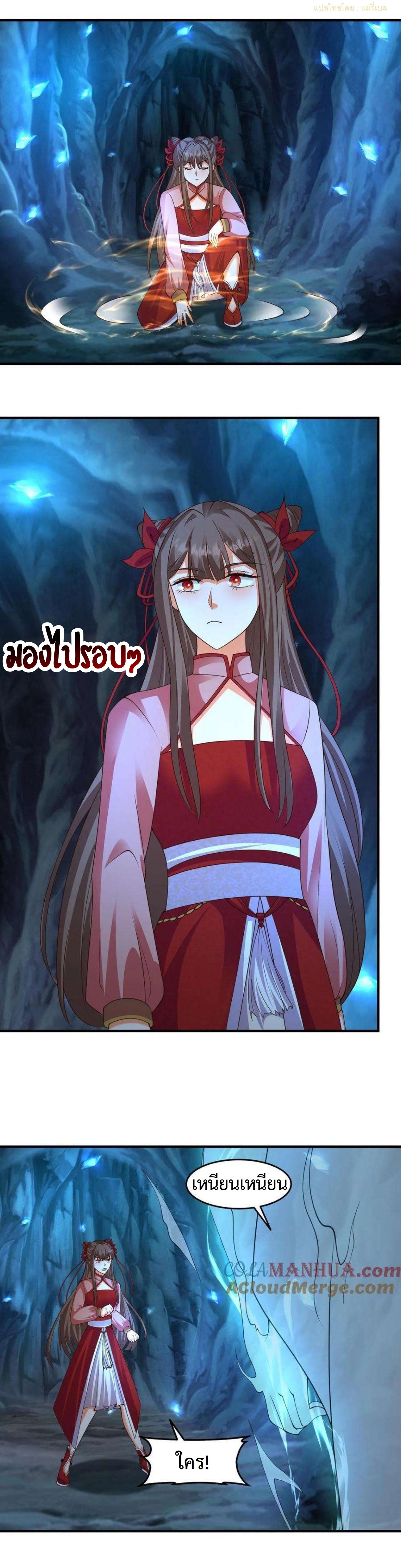 ปีศาจที่ไร้เทียมทานในโลก ตอนที่ 280 หน้า 2