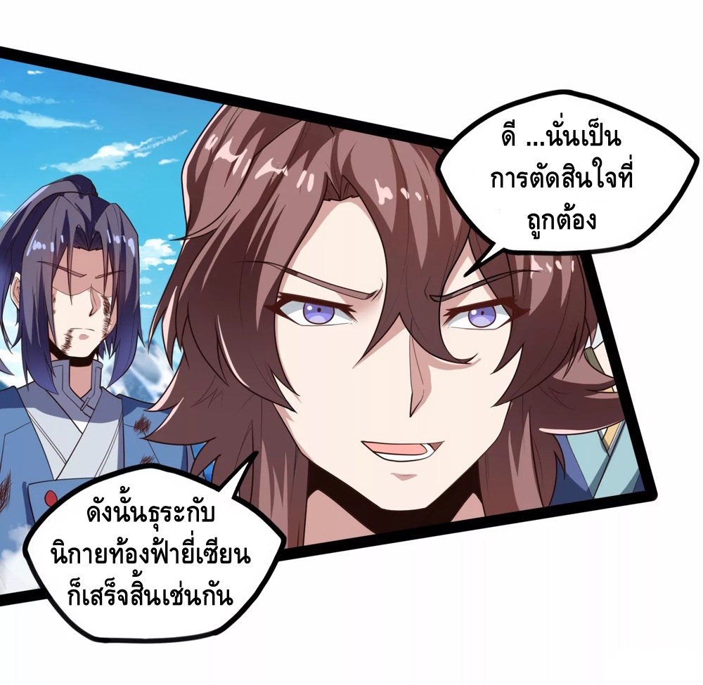 เหยียบย่ำแม่น้ำอมตะ ตอนที่ 117 หน้า 17