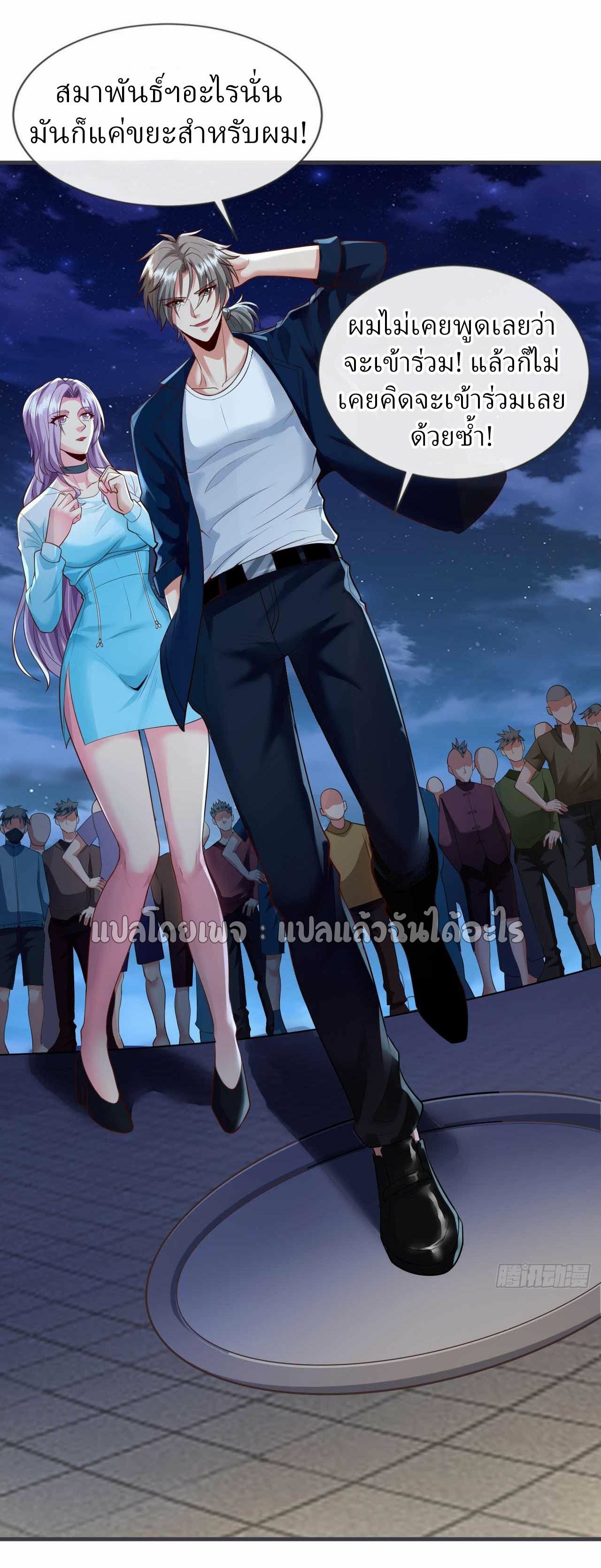 สุดยอดลูกเขยฟ้าประทาน ตอนที่ 66 หน้า 16