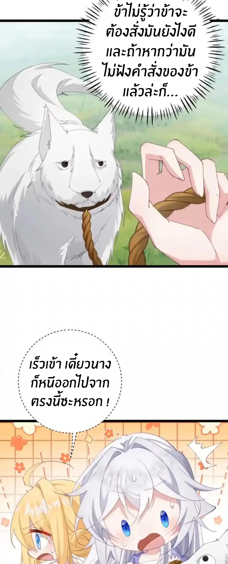 Crash into the body of the emperor's daughter ตอนที่ 53 หน้า 7