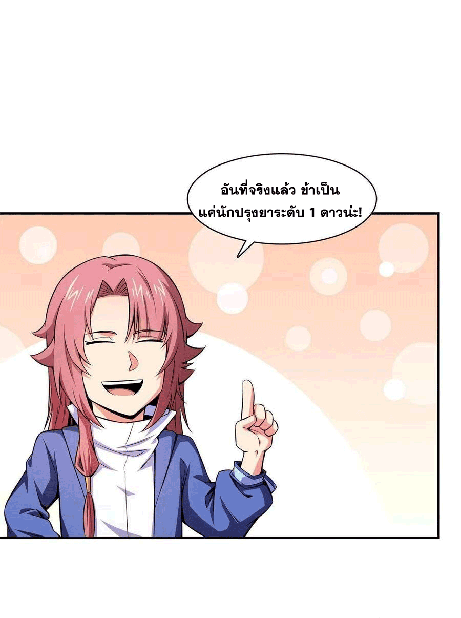 Library Of Heaven's Path ตอนที่ 164 หน้า 7