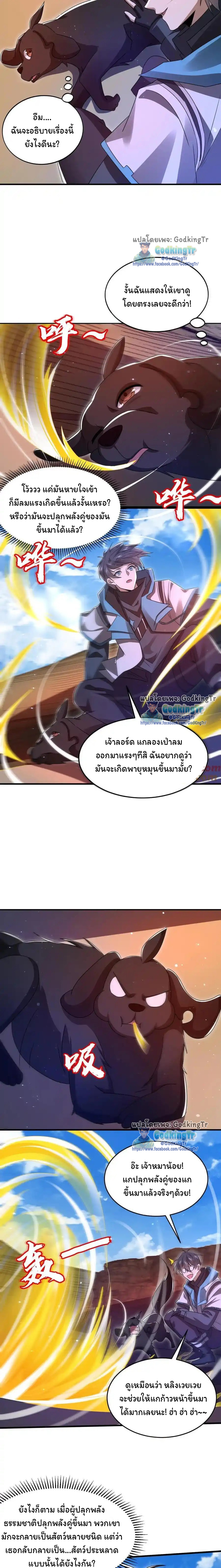 ระบบห้วงมิติกับการกักตุนเนื้อหมู 1 หมื่นตันก่อนวันสิ้นโลก ตอนที่ 131 หน้า 6