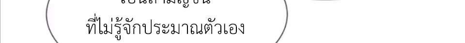 ใครว่านักดาบเป็นอาชีพสุดกาก? ตอนที่ 6 หน้า 34