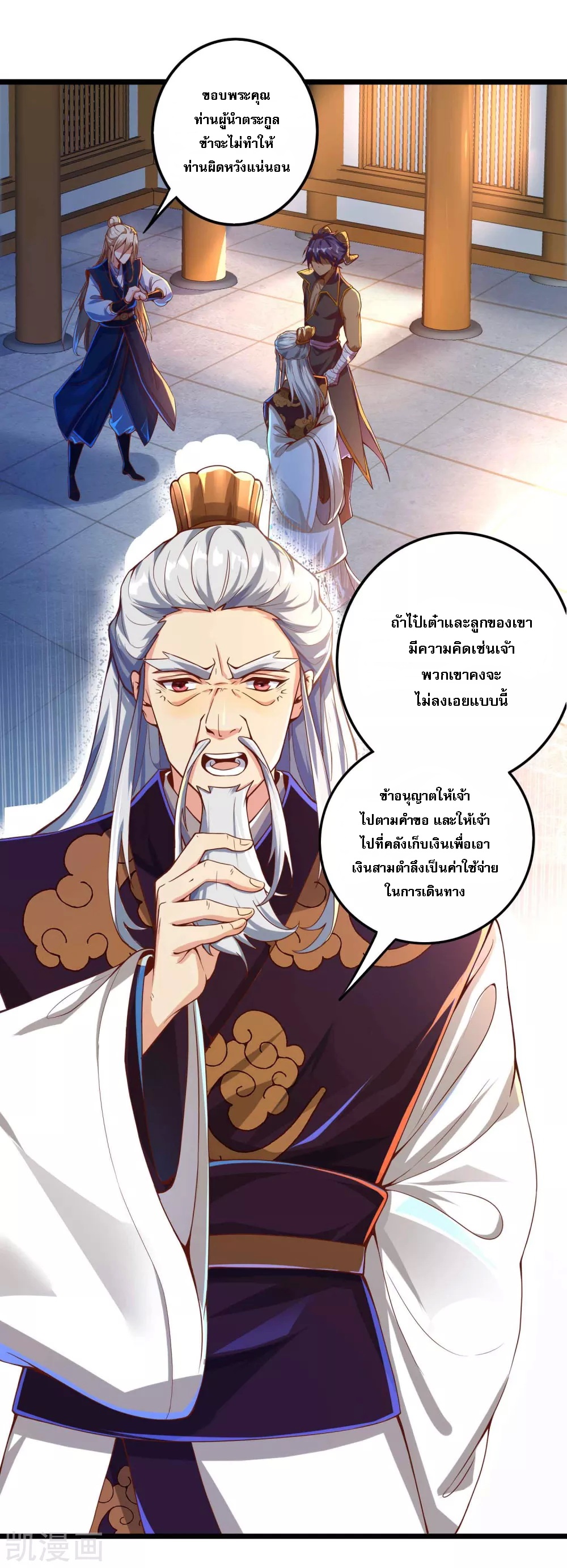 |.การหวนคืนราชันย์เทพสวรรค์ (จบแล้ว) ตอนที่ 12 หน้า 20