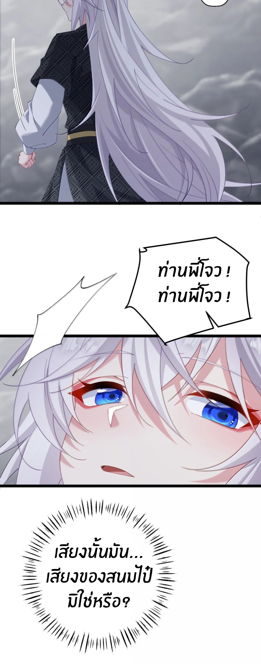 เมื่อข้าได้ร่วมใช้ร่างกายร่วมกับแม่นางจักรพรรดิ์ (ชนจีน) ตอนที่ 81 หน้า 14