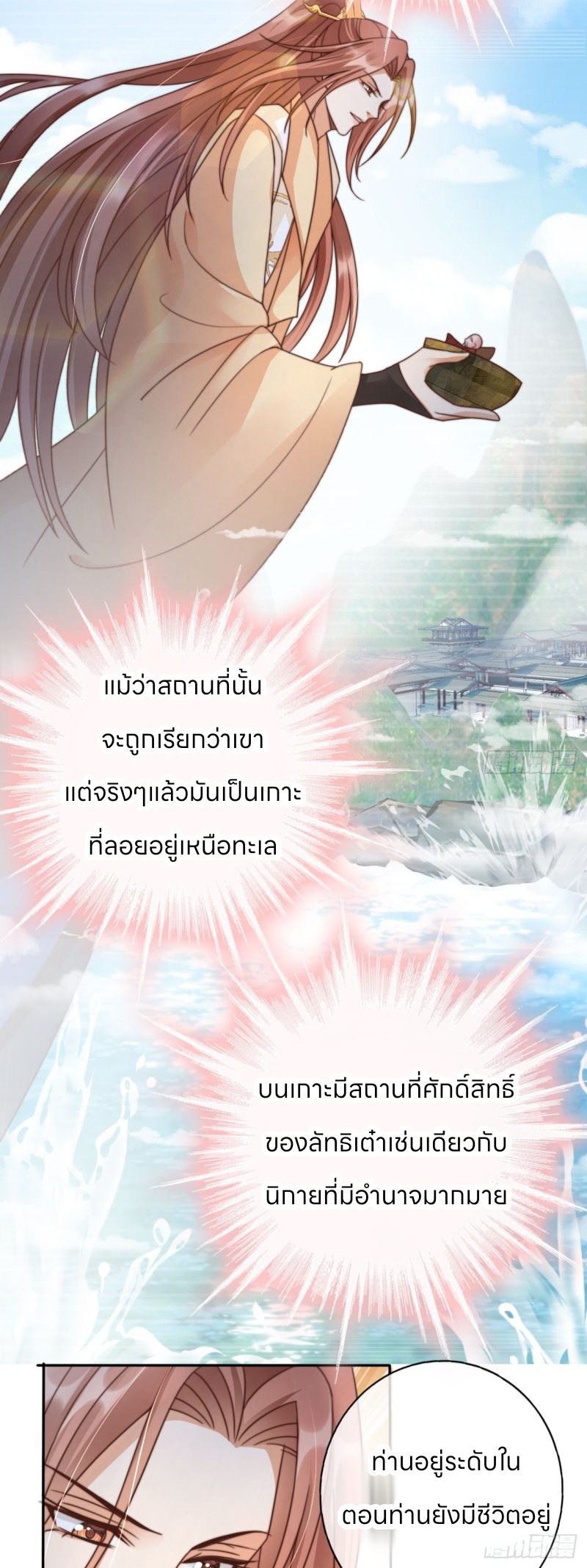 ระบบแย่งชิงโชคลาภ ตอนที่ 22 หน้า 7