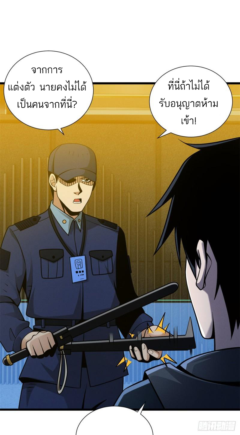 โคตรเทพร้านสัตว์อสูร ตอนที่ 41 หน้า 5