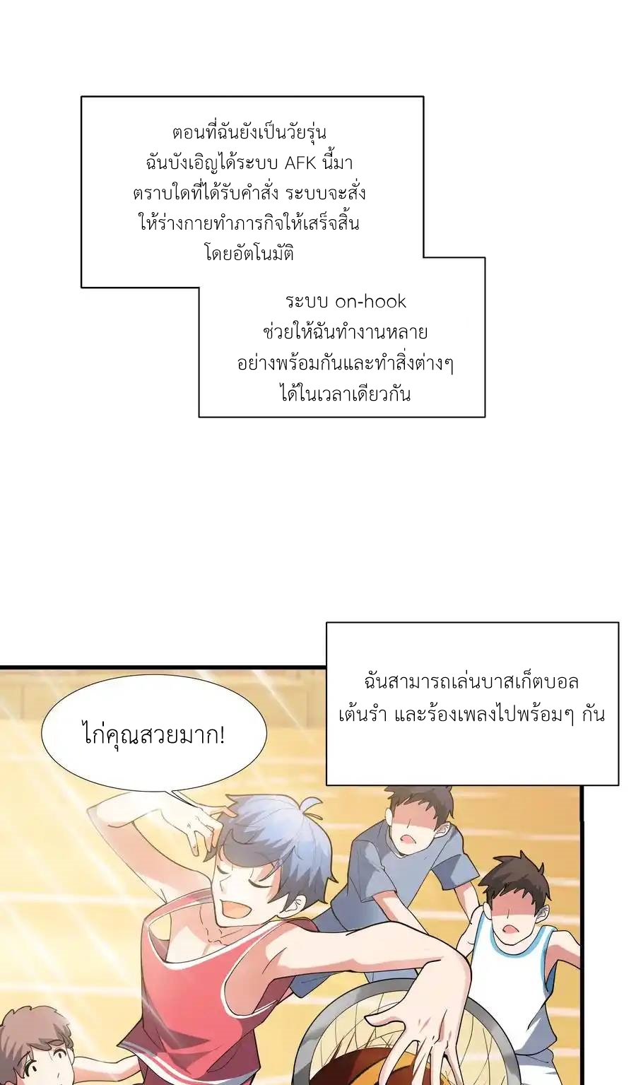 There Will Always Be Someone To Disturb My AFK Life ตอนที่ 1 หน้า 8