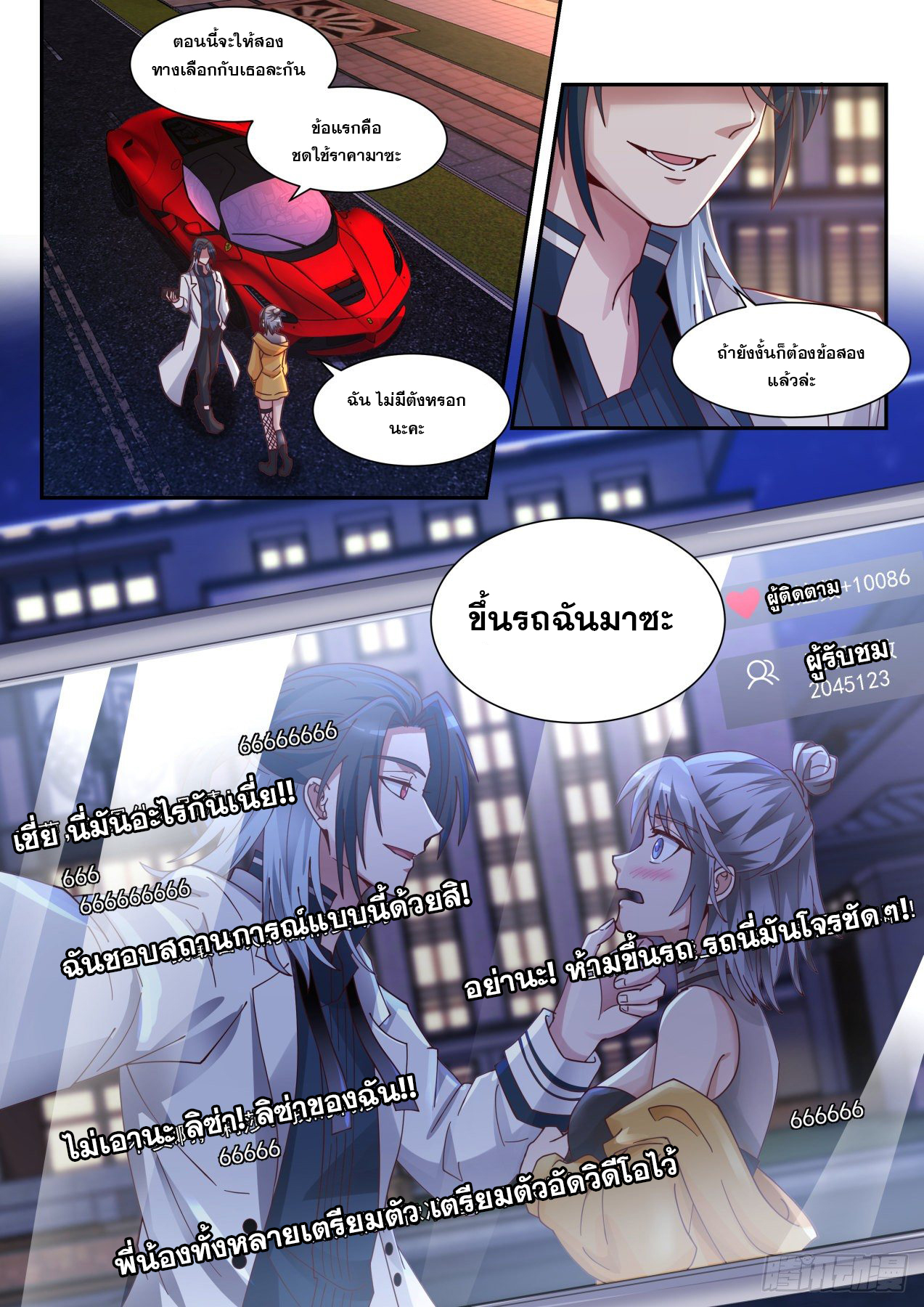 เปิดกรุสู่เทพมาร [จีนตัดจบ] ตอนที่ 5 หน้า 13