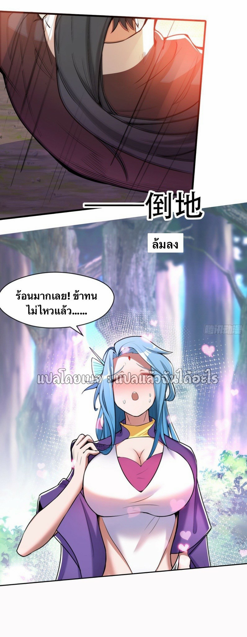 (ชนจีน)จุติเทพจักรพรรดิเกิดมาทั้งทีมีคะแนนเป็นล้าน ตอนที่ 19 หน้า 11