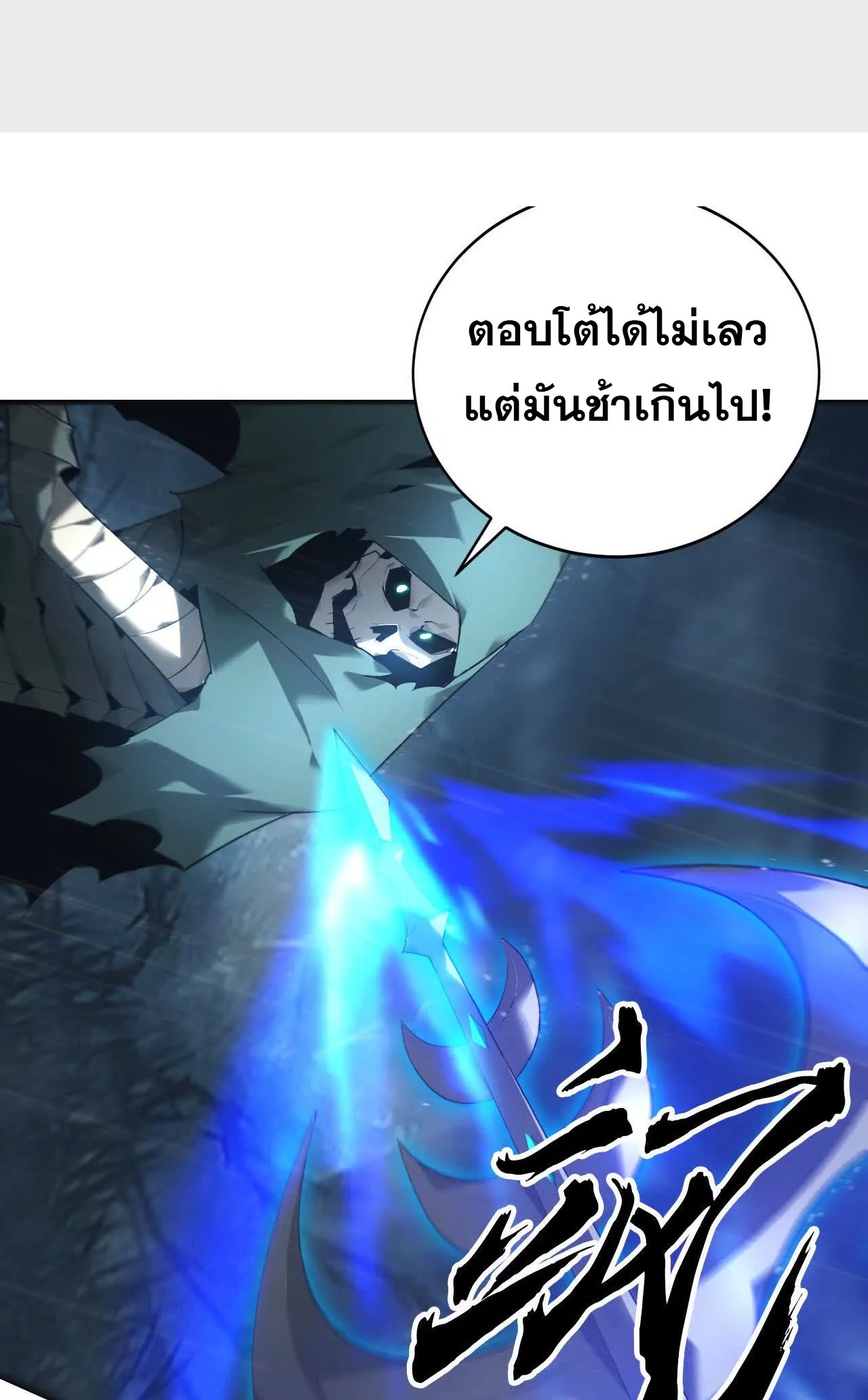 ยอดคน ณ โลกออนไลน์ ตอนที่ 18 หน้า 33