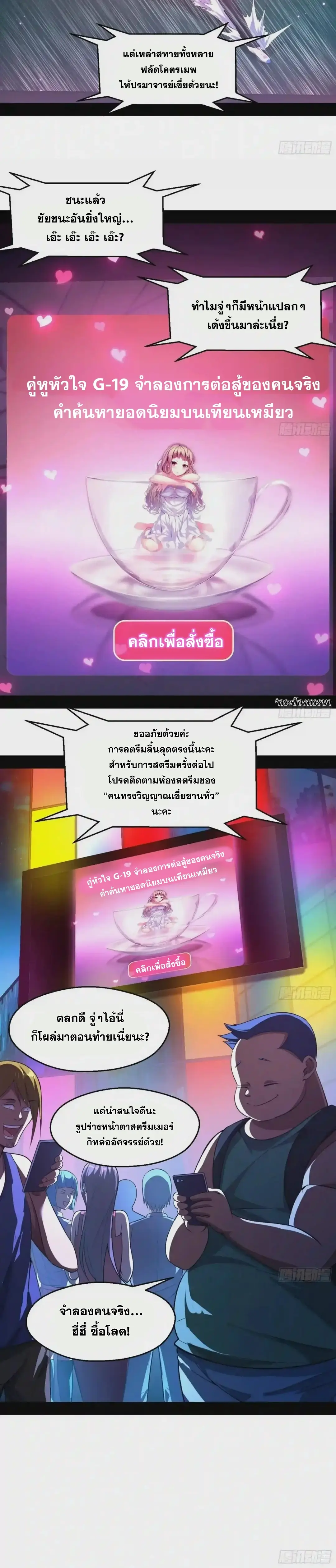 I'm an Evil God ข้าคือจักรพรรดิปีศาจ ตอนที่ 68 หน้า 8