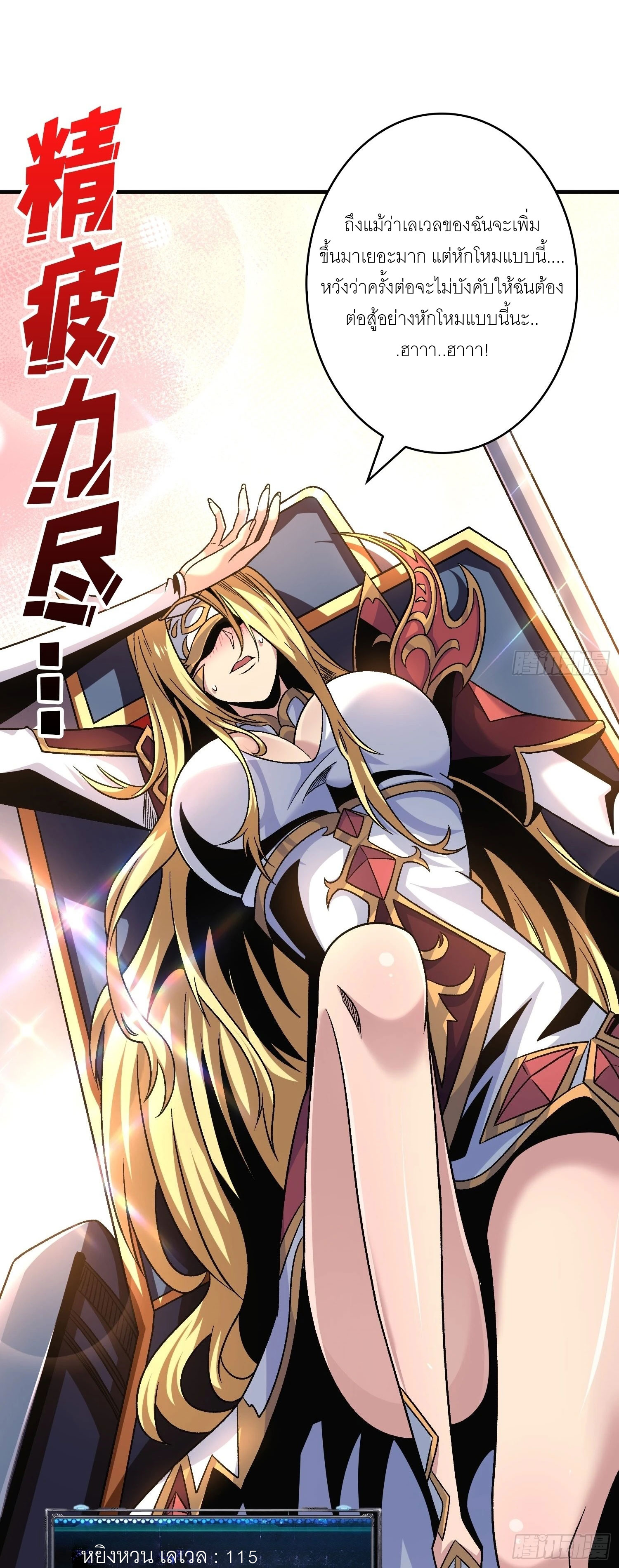 (ชนจีน) IT STARTS WITH A KINGPIN ACCOUNT - จุติจอมราชัน ตอนที่ 209 หน้า 14