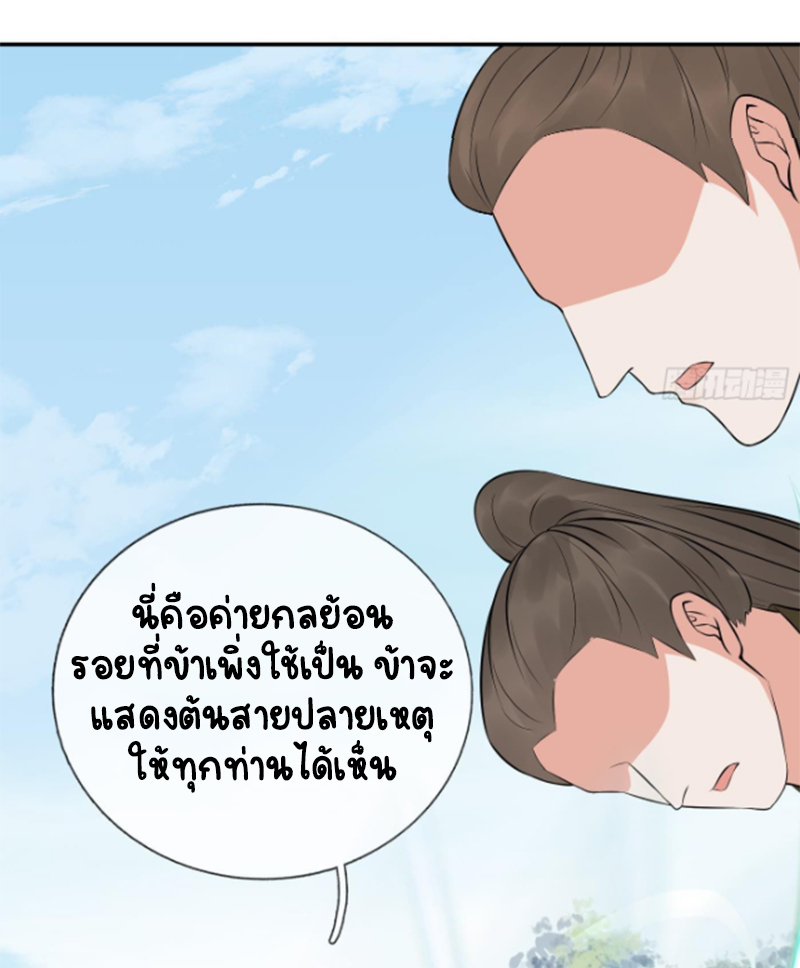 ให้ตายข้าก็จะไม่เป็นอาจารย์ ตอนที่ 51 หน้า 18