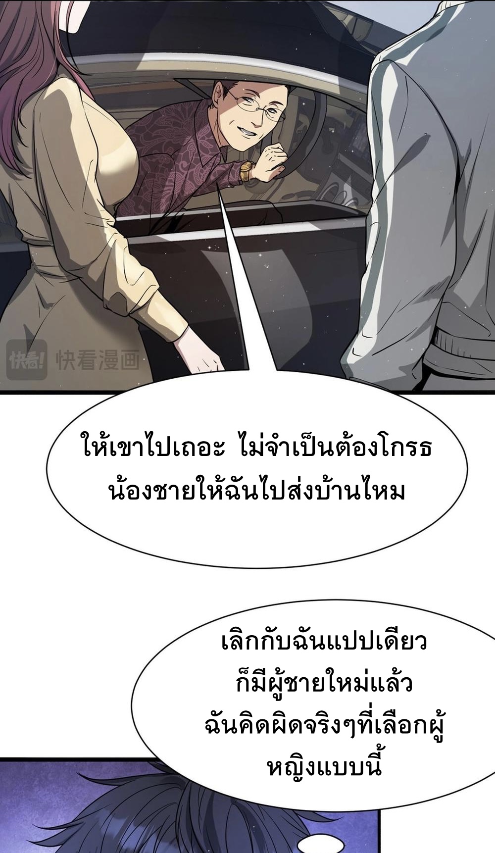 ระบบเจ้าสัว จีบผู้หญิง (ด้วยเงินล้านล้าน) ตอนที่ 1 หน้า 26