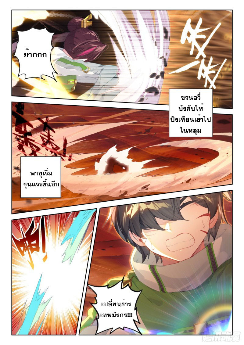 Soul Land IV – The Ultimate Combat มหาศึกการต่อสู้ ตอนที่ 116 หน้า 14