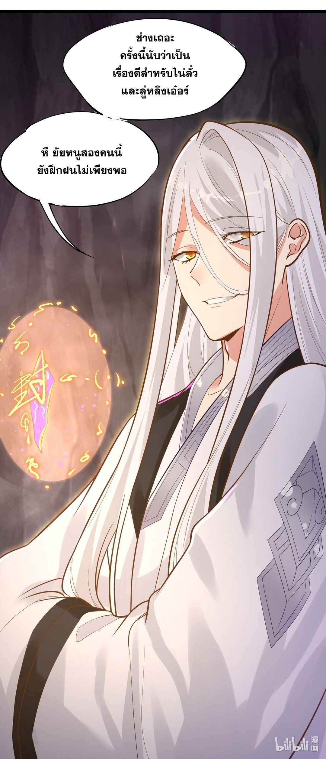 Surrounded By Monsters I Found A Little Witch ถูกปีศาจรายล้อม ข้าเก็บแม่มดน้อยขึ้นมา (ตัดจบ) ตอนที่ 12 หน้า 46