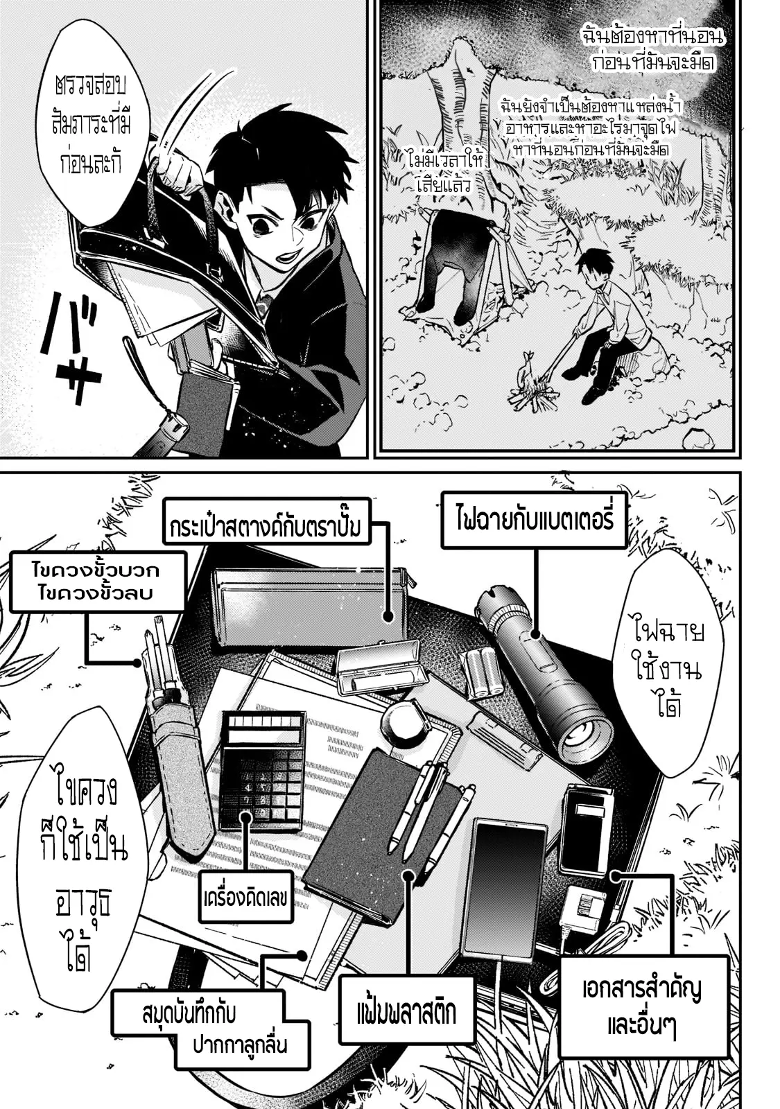 อดีตเกมเมอร์ไปผจญภัยในต่างโลก ,Ikitsuku Saki Wa Yuusha Ka Maou Ka ตอนที่ 1 หน้า 19