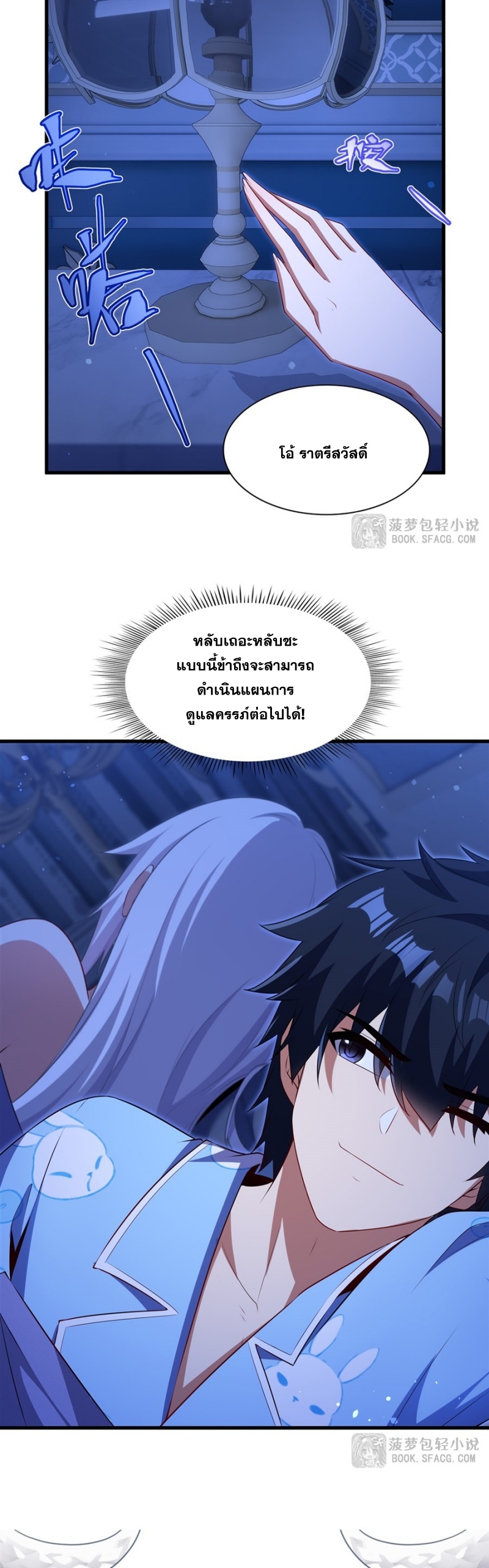 Shut Up, Evil Dragon! หุบปากซะยัยมังกรร้ายข้าไม่อยากมีลูกกับเจ้าอีกแล้ว ตอนที่ 84 หน้า 25