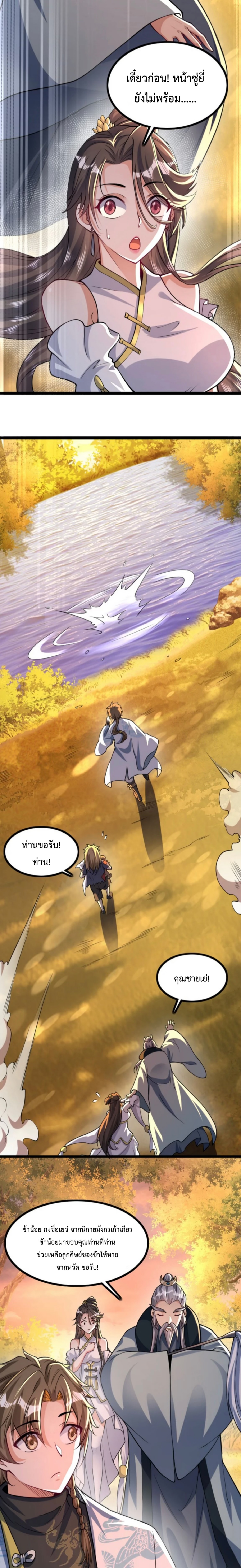 มนุษย์ที่แข็งแกร่งที่สุดในสามอาณาจักร (ชนจีน) ตอนที่ 5 หน้า 8