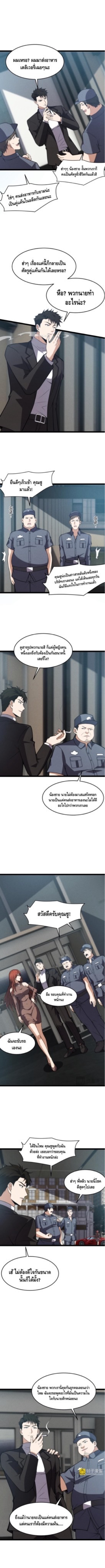 มังกรเร้นลับแห่งมหานคร ตอนที่ 10 หน้า 3