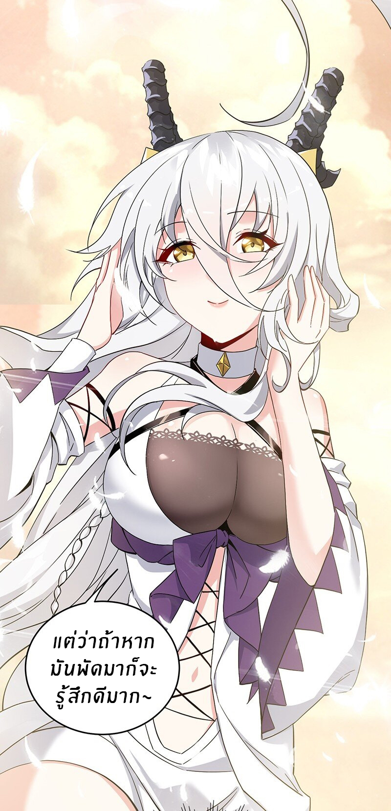 Immortal Me And Eldritch Wife ตอนที่ 4 หน้า 31