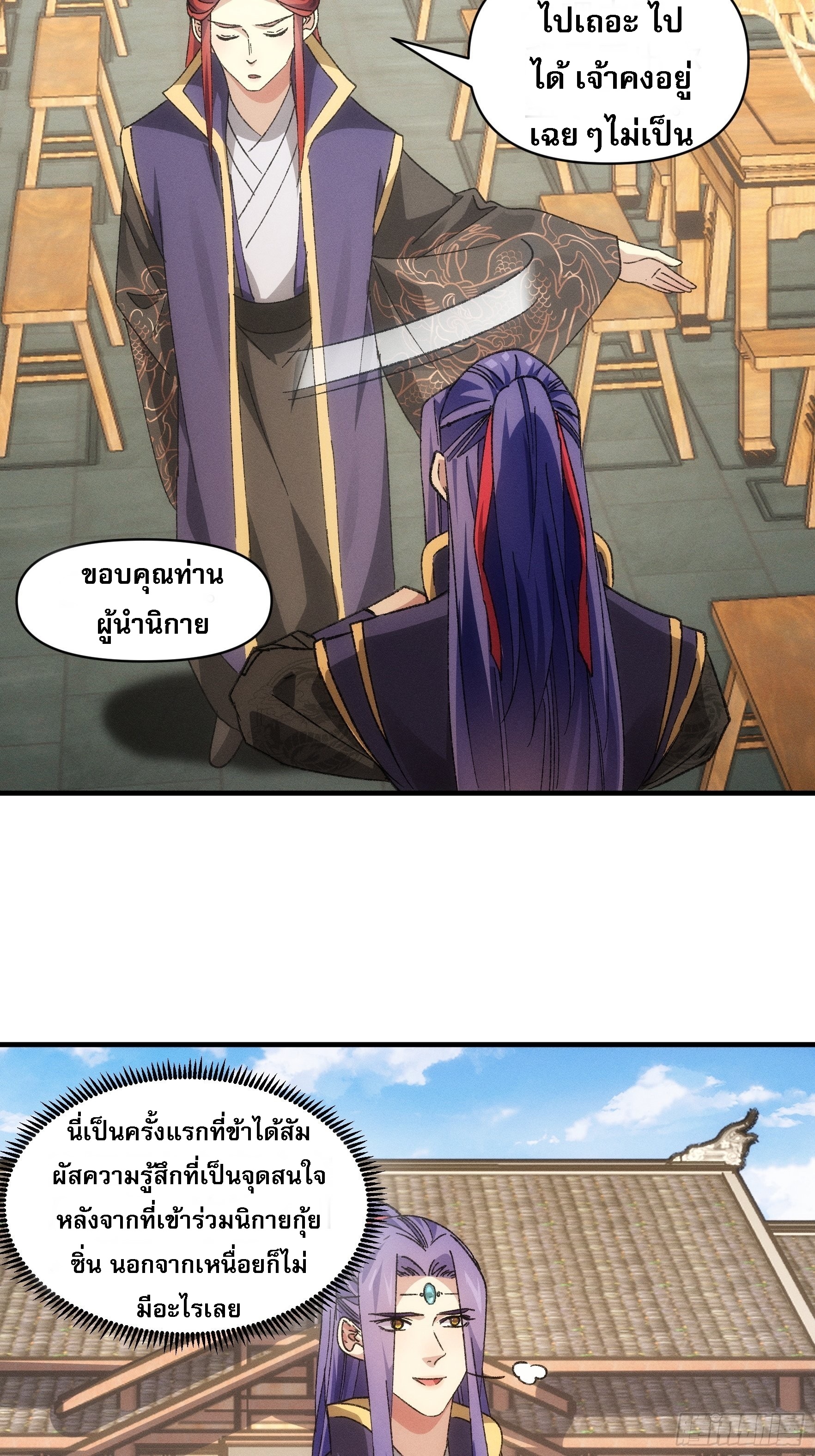 ข้าจะกำหนดชะตาตัวเอง ทันจีน ตอนที่ 82 หน้า 25