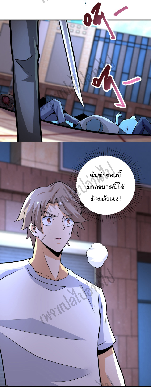 Apocalyptic Super System ตอนที่ 192 หน้า 21