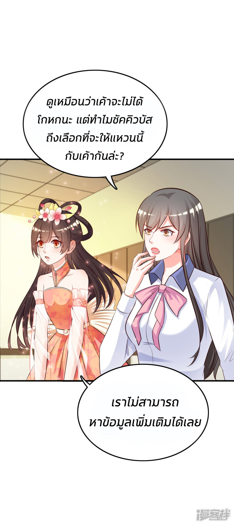 ราชาดอกไม้อมตะ ตอนที่ 29 หน้า 26