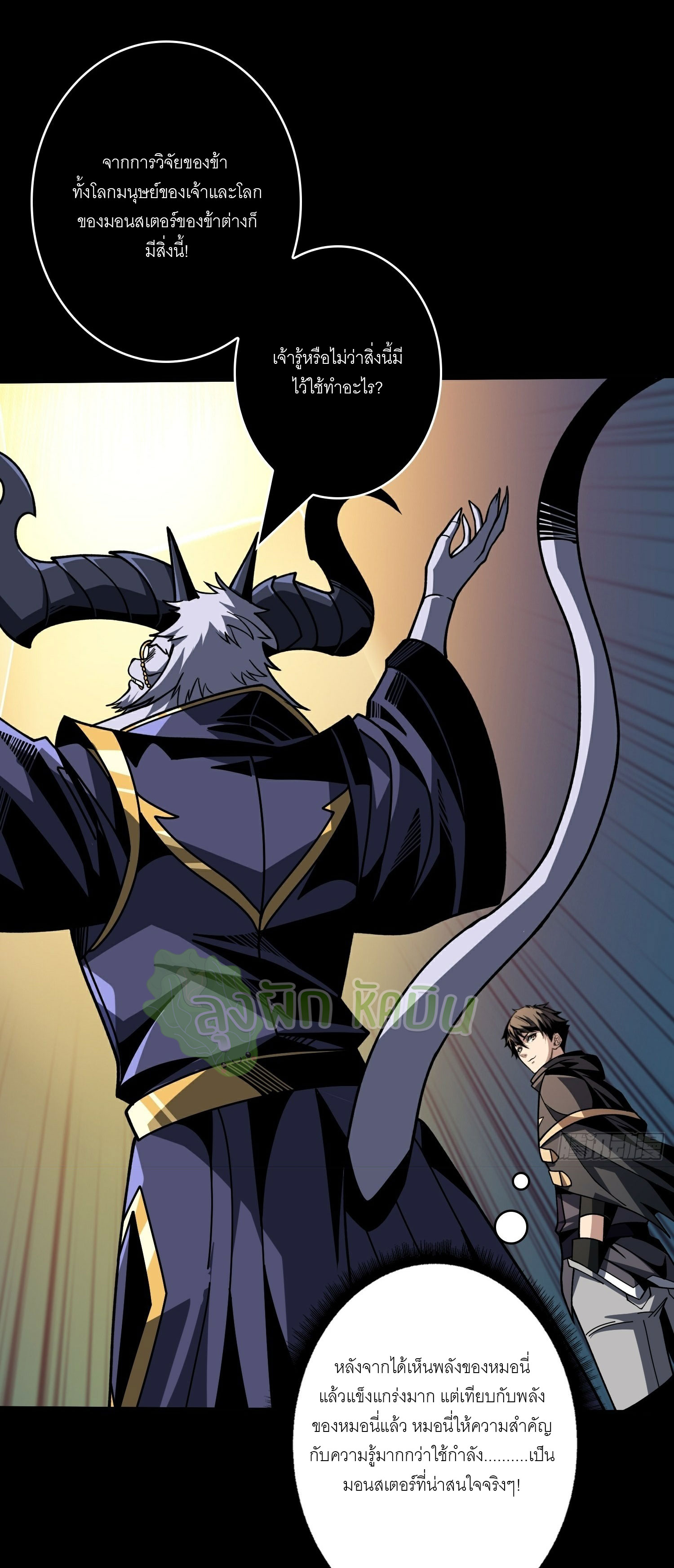 (ชนจีน) IT STARTS WITH A KINGPIN ACCOUNT - จุติจอมราชัน ตอนที่ 431 หน้า 33