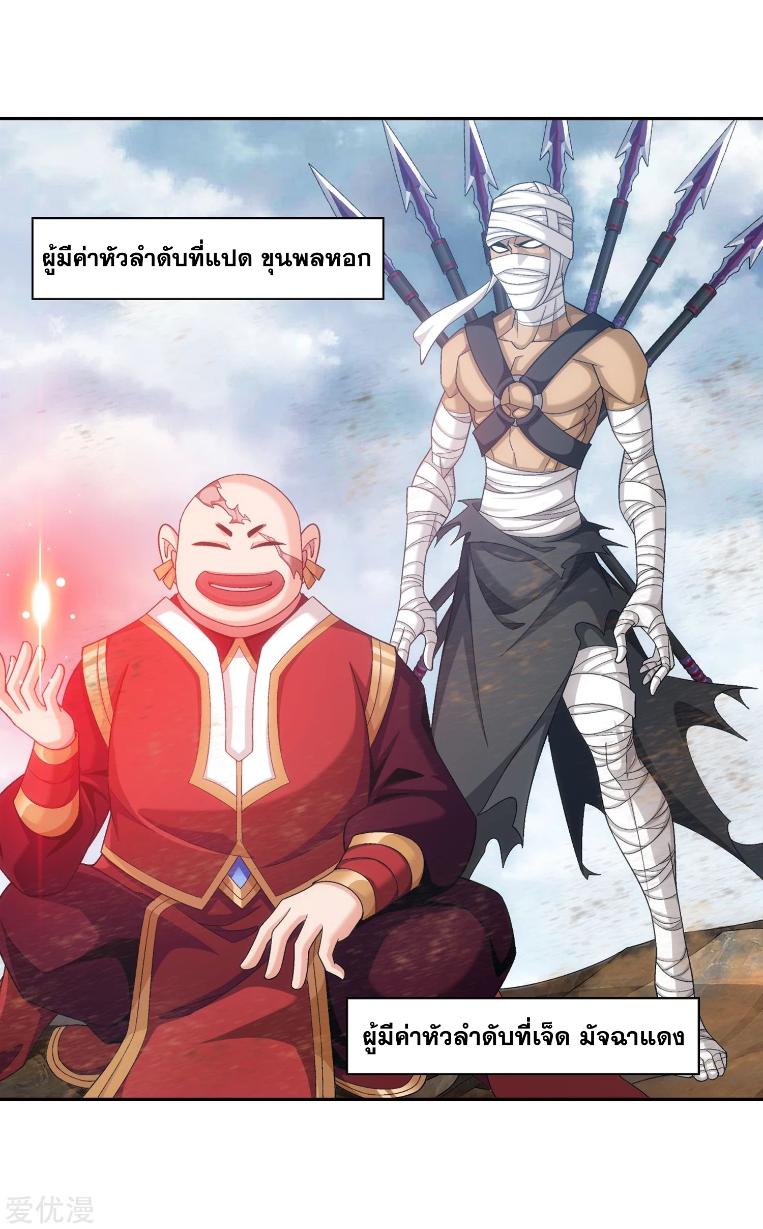 Da Zhu Zai ศึกปรมาจารย์สะท้านฟ้า (ชนจีน) ตอนที่ 230 หน้า 19