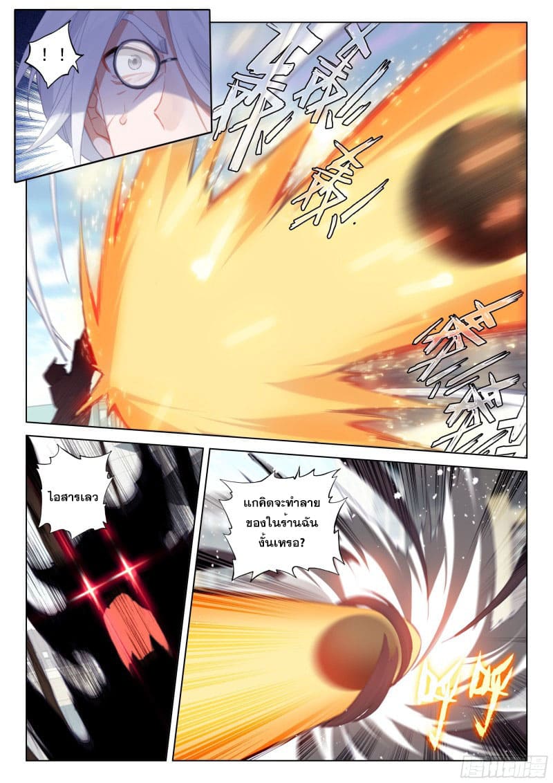 Soul Land IV – The Ultimate Combat มหาศึกการต่อสู้ ตอนที่ 176 หน้า 12