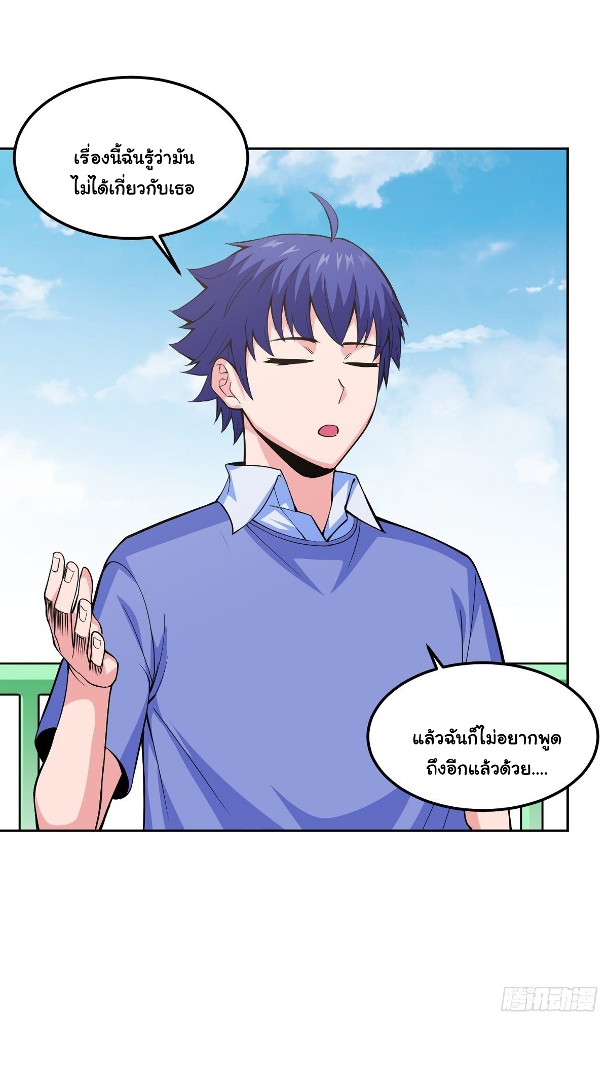 Wake up, master ท่านเจ้าสำนักหวนคืน ตอนที่ 12 หน้า 12