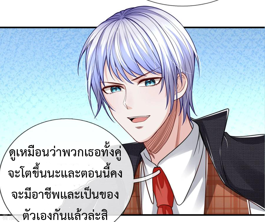 ยอดปรมาจารย์ล้างแค้น ตอนที่ 20 หน้า 10