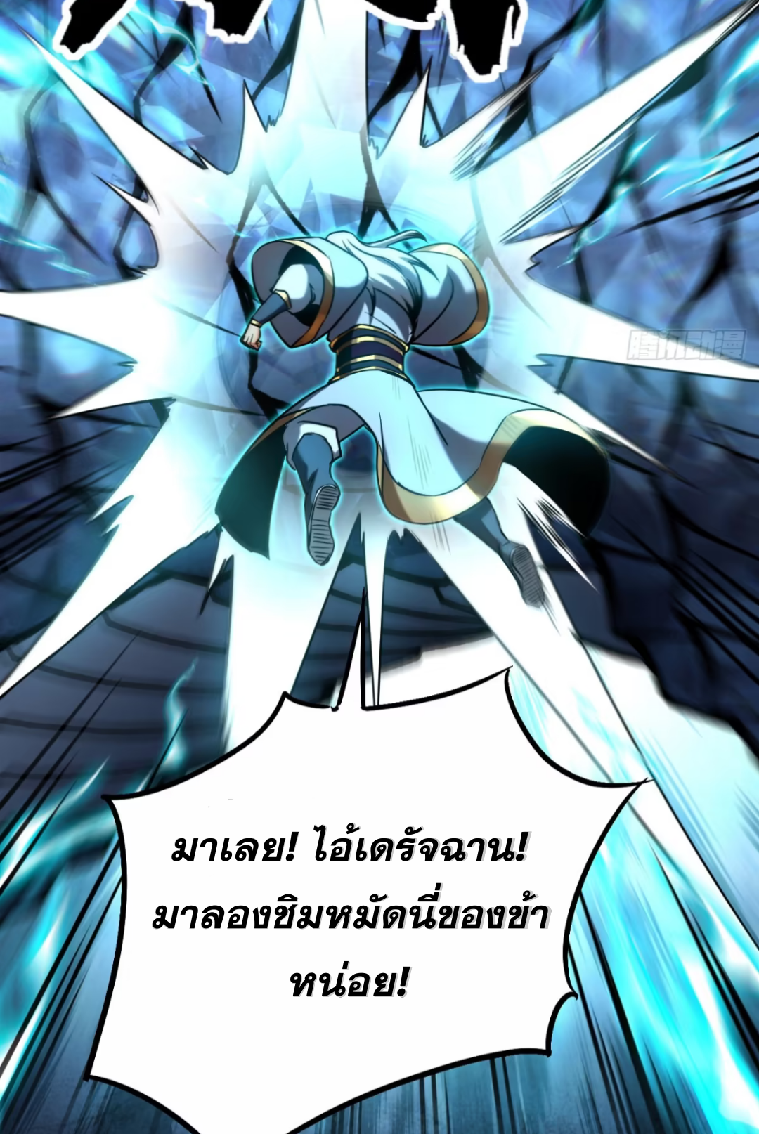 My Disciples Cultivate, While I Slack Off!  ศิษย์ของข้าฝกฝน ส่วนข้าขี้เกียจ ตอนที่ 109 หน้า 8