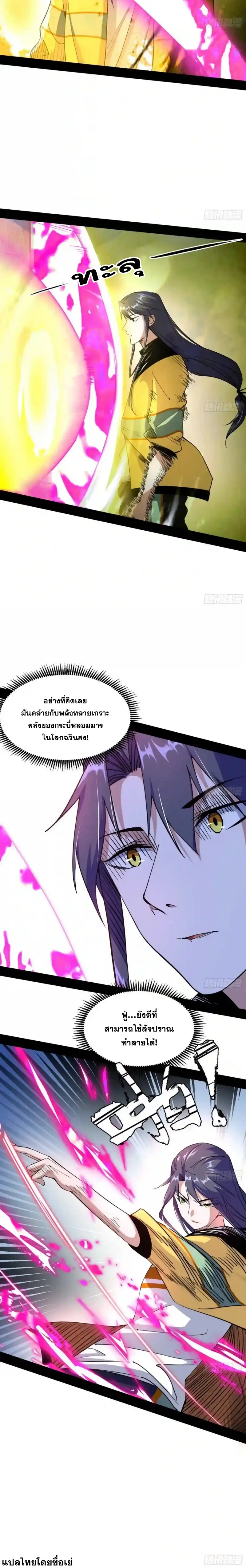 I'm an Evil God ข้าคือจักรพรรดิปีศาจ ตอนที่ 152 หน้า 13
