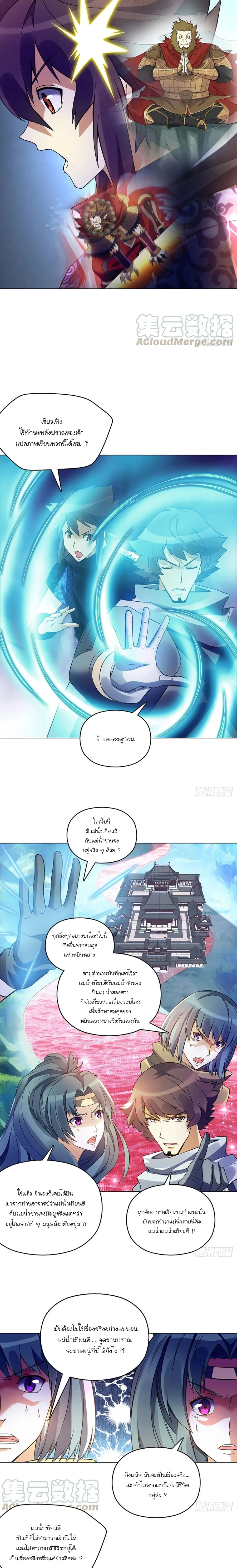 (จบ) Heavenly God Mnemonic (กำเนิดใหม่เทพวรยุทธตระกูลหยาง) ตอนที่ 21 หน้า 48