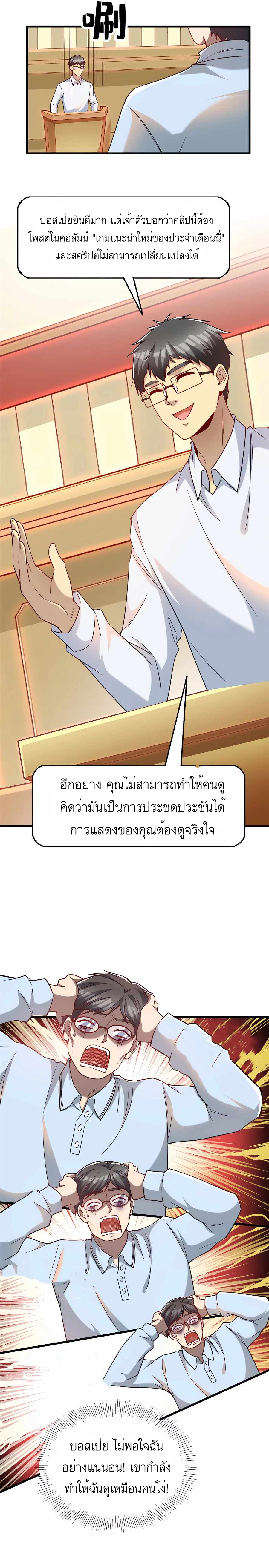 ระบบผลาญเงินเพื่อเป็นประธานบริษัท ตอนที่ 47 หน้า 7