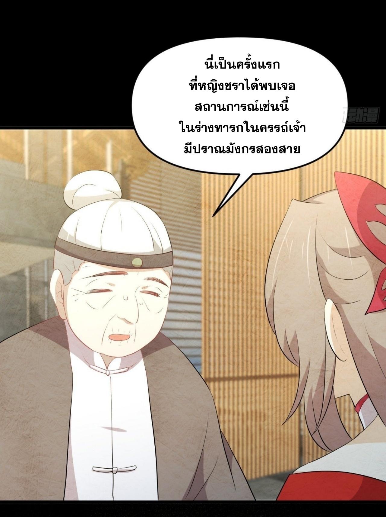 Immortal Swordsman in The Reverse World ข้าเซียนกระบี่ไม่เกาะสตรี ตอนที่ 323 หน้า 17