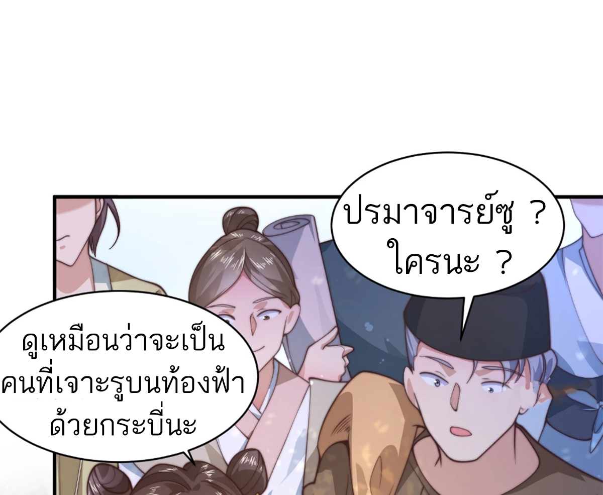 ซวยแล้วข้าโดนตามล่าจากศิษย์ในสำนัก ตอนที่ 27 หน้า 75