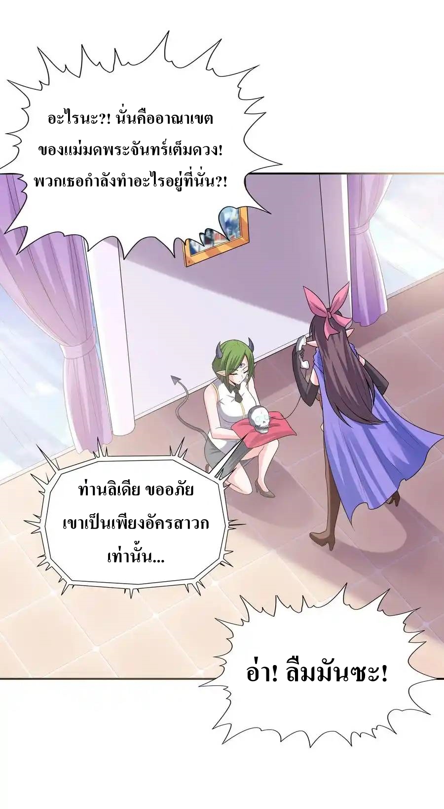My Harem Is Entirely Female Demon Villains ตอนที่ 11 หน้า 50