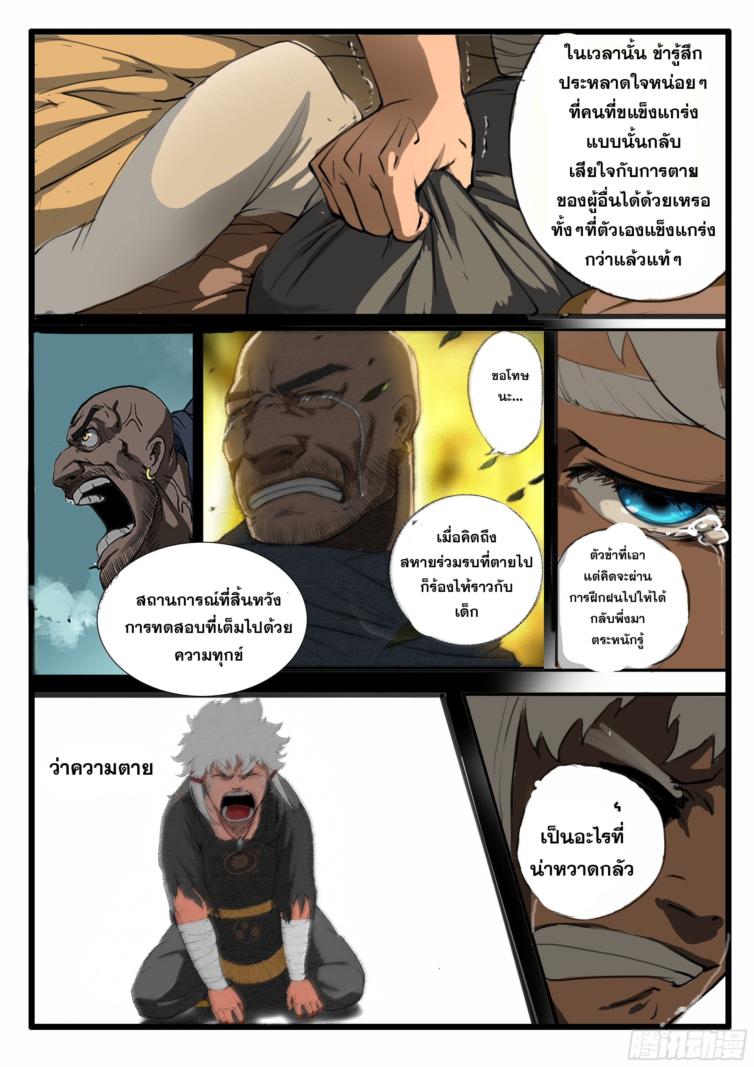 ยุคมหาเทวะ-Da Shen Ji ตอนที่ 16 หน้า 7