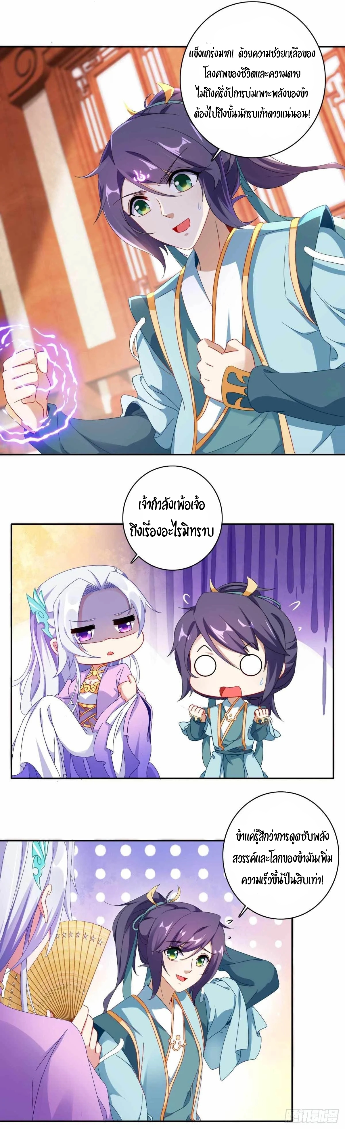 จักรพรรดิวิญญาณศักดิ์สิทธิ์ (ทันจีน) ตอนที่ 3 หน้า 3