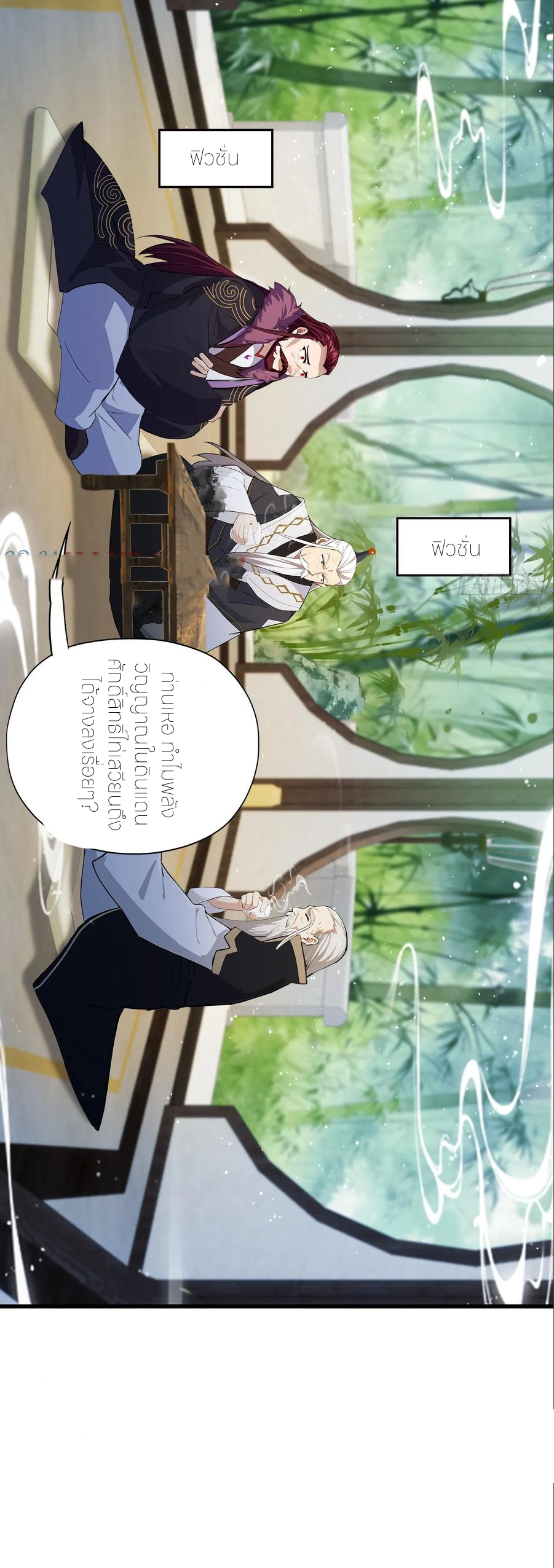 ฉันเป็นไม่รู้ตัวเองว่าโหด~ ตอนที่ 90 หน้า 27