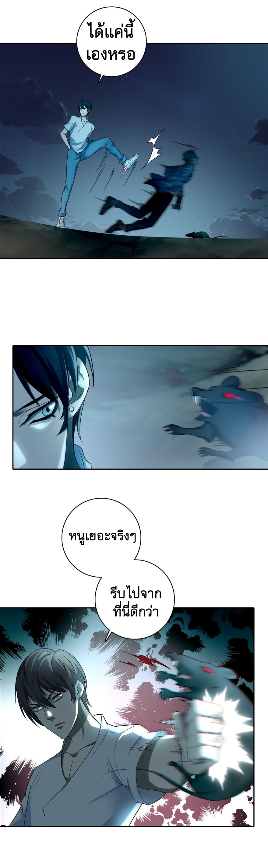 บุรุษไปรษณีย์ไม่จำกัด ตอนที่ 41 หน้า 2