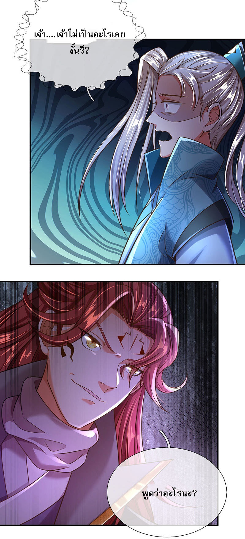 |.สุดยอดระบบเจ้าราชันย์ปีศาจ ตอนที่ 15 หน้า 16