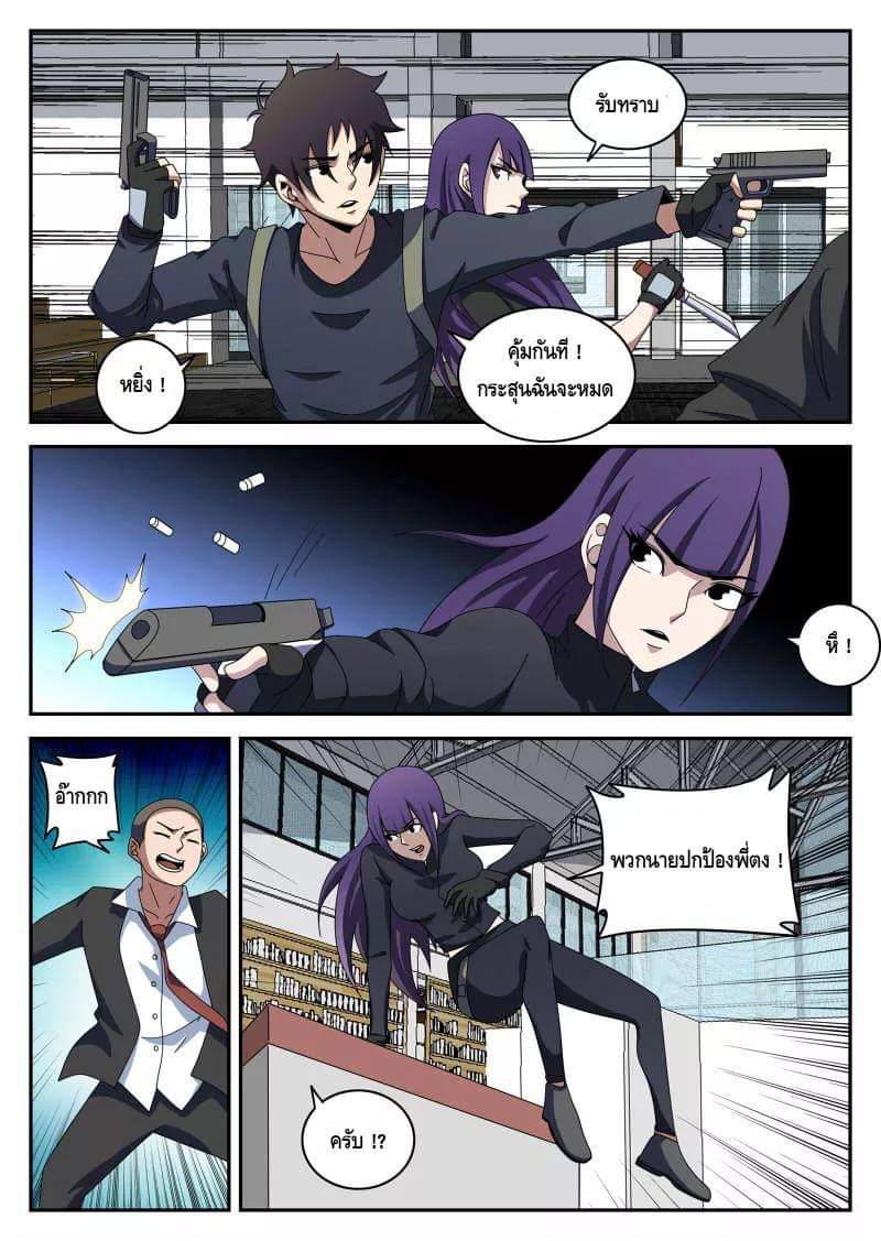 Xie wen dong ตอนที่ 39 หน้า 3